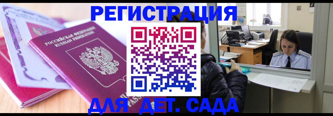 купить прописку в Североморске