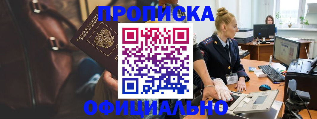 прописка паспорт в Североморске