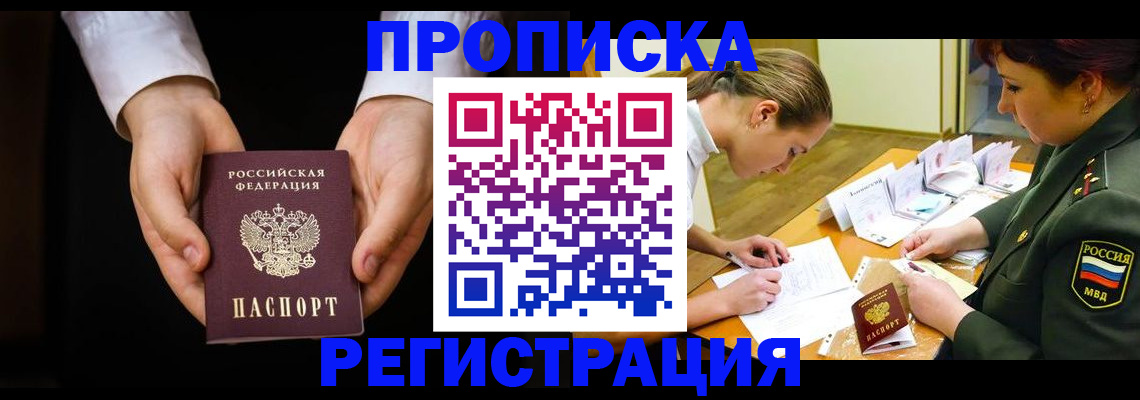 регистрация в Североморске