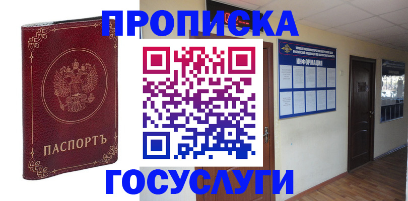 временная регистрация для школы в Североморске
